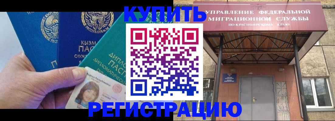 временная регистрация купить в Сухом Логе